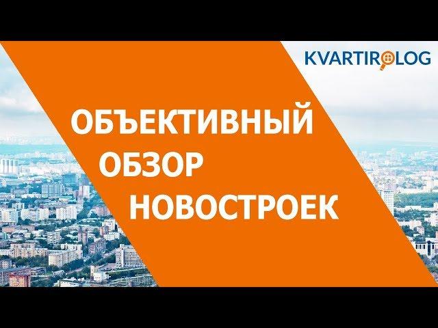 Всё о ЖК "Зеленые аллеи" за 3 минуты. Объективный обзор Kvartirolog.ru