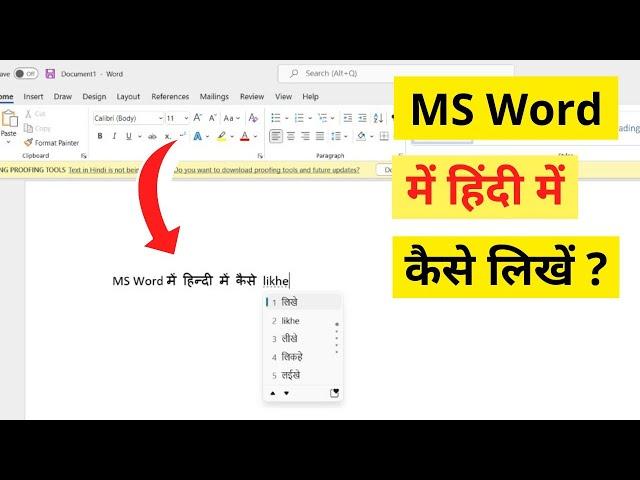 MS Word Me English Se Hindi Typing Kaise Kare | MS Word Me Hindi Typing Ki Setting Kaise Kare