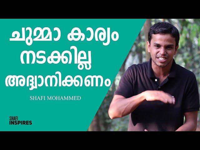 How to Achieve Your Most Ambitious Dreams-? | Malayalam Motivation | @ShafiInspires