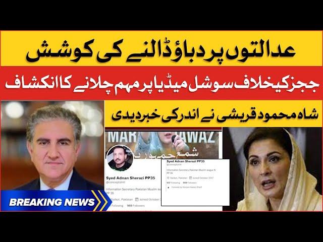 PMLN Anti Judiciary Campaign | Maryam Nawaz Exposed | Shah Mehmood Qureshi Analysis | Breaking News