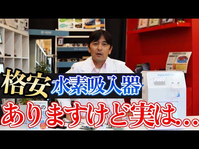 【水素吸入器】ディーラーが教える格安の訳と注意点 海外サイト 良い器機の選び方など