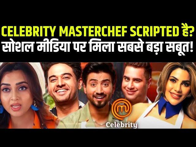 Celebrity MasterChef शो पर लगा Scripted होने का आरोप | Tejasswi Prakash | Nikki Tamboli | Faisal