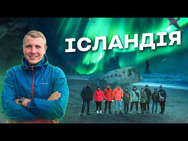 Тур до Ісландії за 1€ з Lab Travels | Полярне Сяйво, Золоте кільце Ісландії  та розіграш поїздки