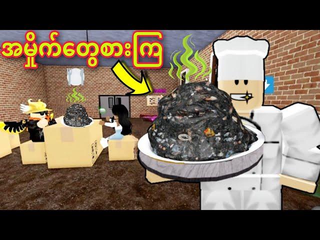 အမှိုက်တွေကျွေးတဲ့စားသောက်ဆိုင် / Roblox Gameplay