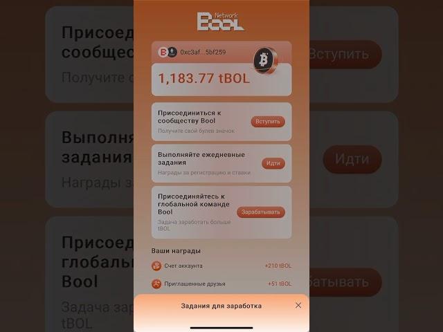 #Bool Network Family #фарминг + #стекинг монет #tbol системы #Bitcoin в #telegram. Получайте монеты!