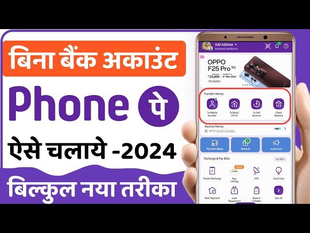 bina bank account ke phonepe kaise chalaye | how to create phonepe account without bank account