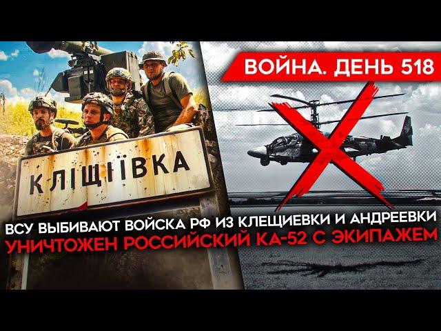 ВОЙНА. ДЕНЬ 518. БОЛЬШИЕ ПРОБЛЕМЫ АРМИИ РФ ПОД БАХМУТОМ/ ГУБЕРНАТОРСКИЕ ЧВК/ УНИЧТОЖЕН КА-52