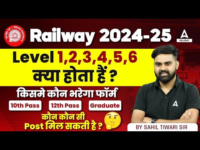 Railway New Vacancy 2024 | Level 1,2,3,4,5,6, क्या होता हैं? RRB Group D, NTPC New Vacancy 2024