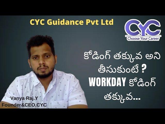 కోడింగ్ తక్కువ అని తీసుకుంటే? Workday కోడింగ్ తక్కువ... | workday tool training | Vanya Raj | CYC