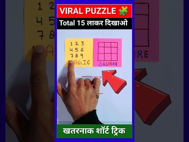 Puzzle || maths tricks || math reasoning  | #shorts #puzzle #reasoning