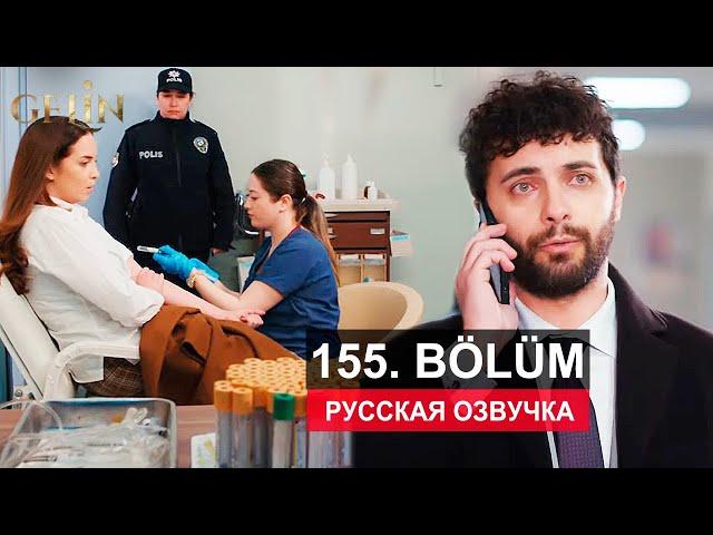 Невеста 155 серия русская озвучка | Турецкий сериал 2024 | Обзор