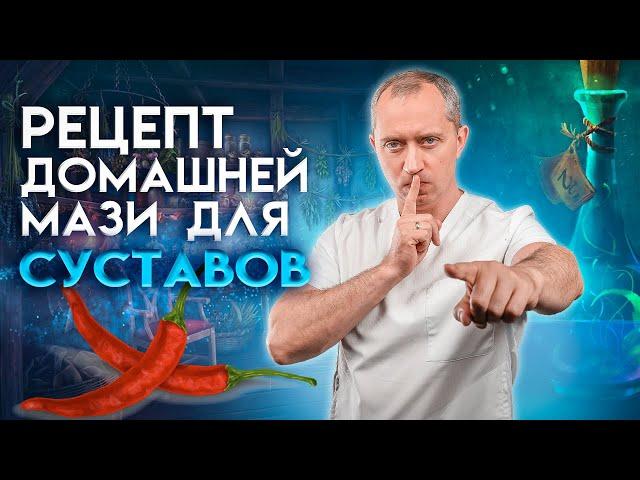 Какой мазью мазать суставы чтобы снять боль?