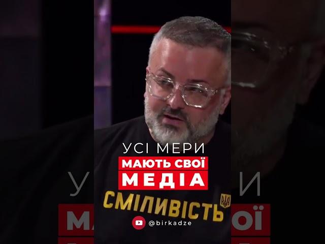 Мери міст мають свої медіа