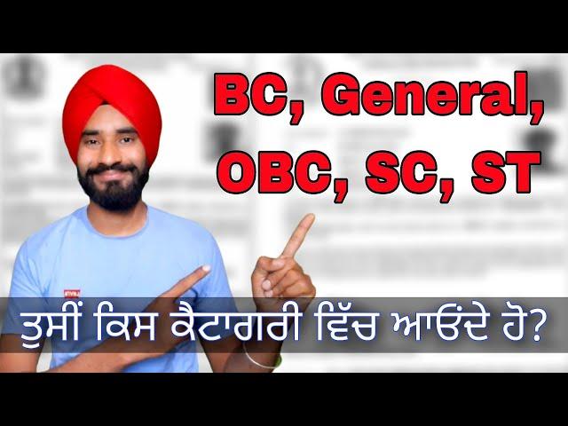 OC,General,BC,OBC,SC,ST Caste Categories | Creamy & Non Creamy layer | BC & OBC Category Diferance