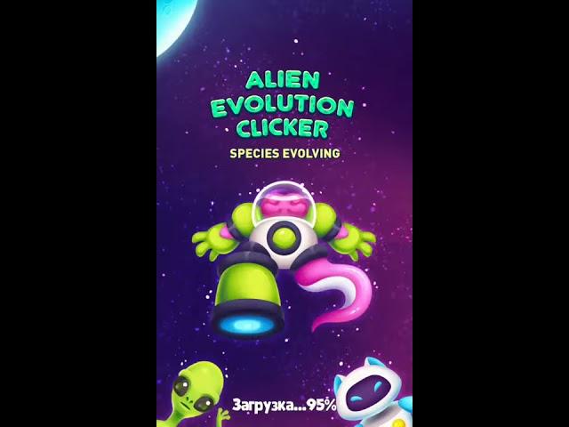 Alien Evolution(кликер)№1