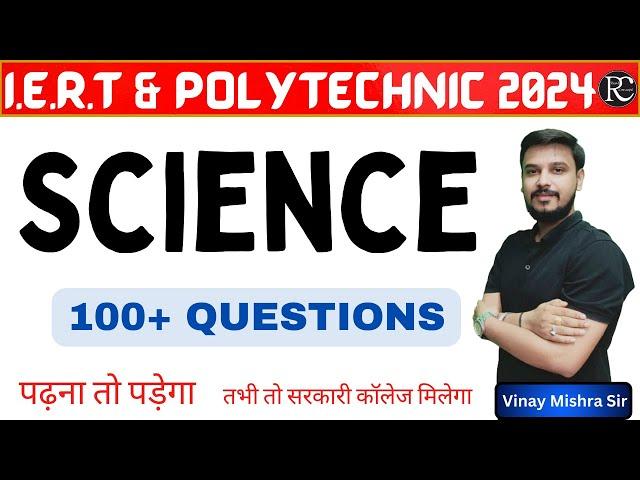 Polytechnic Entrance Exam 2024 | Iert Entrance Exam 2024 | Top 100 Questions For Polytechnic | IERT