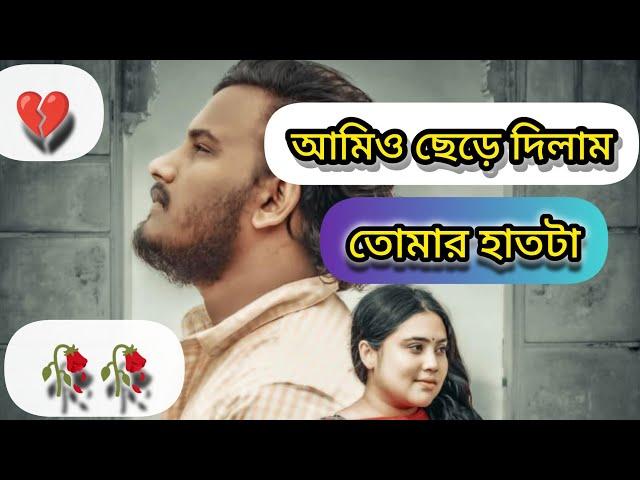 11 দিন ধরে অন্য কারো স্ত্রী যার সঙ্গে সারাজীবন কাটাবো ভেবেছিলাম আর হলো না 🫢🫢 #bangla #viral priyo