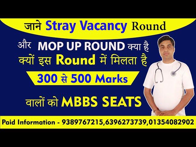 जाने  Mop Up Round & Stray Vacancy Round की पूरी जानकारी  | Chandrahas Sir