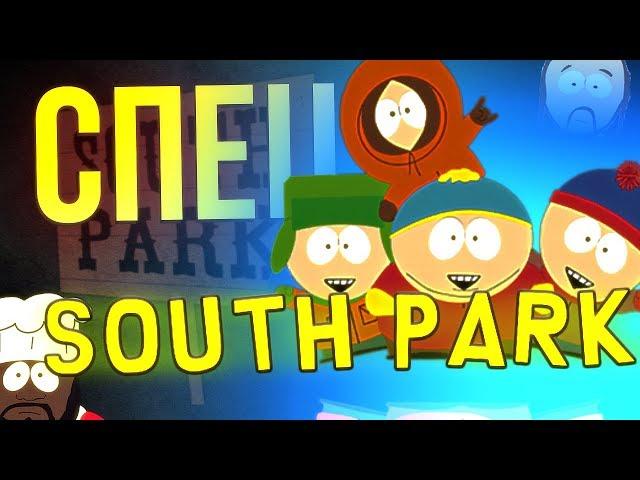 15 ФАКТОВ SOUTH PARK, о которых вы могли не знать