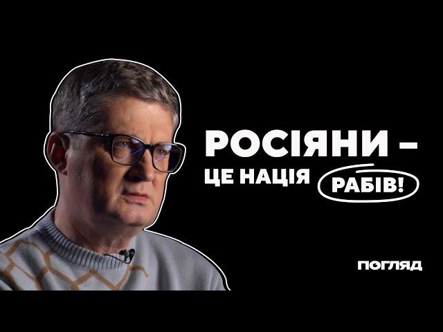 Ігор Кондратюк: про Арестовича, Стерненка, Папу Римського та Маска  // ПОГЛЯД