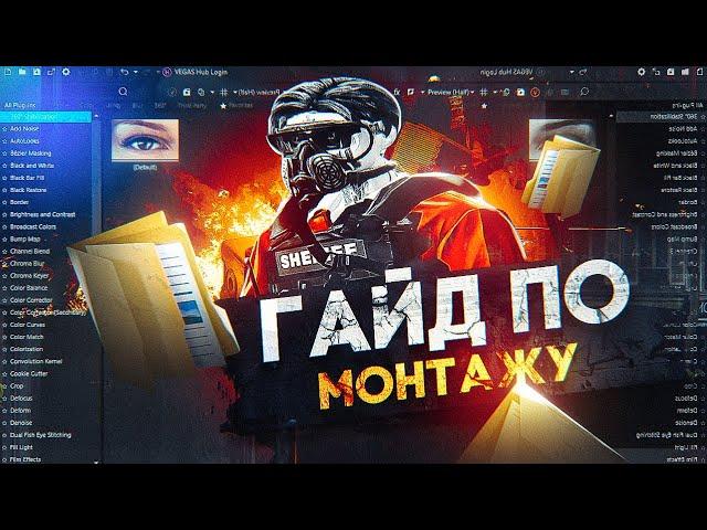 ГАЙД КАК МОНТИРОВАТЬ ВИДЕО по GTA 5 RP! Cлив ПАКА