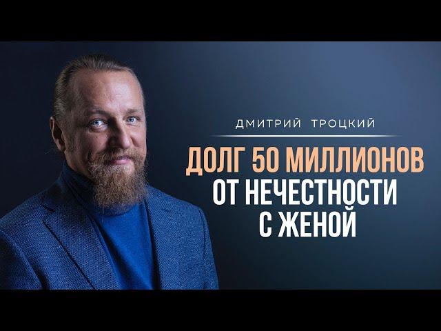 УСПЕХ ИЛИ ПРОВАЛ МУЖЧИНЫ ЗАВИСИТ ОТ ЕГО ОТНОШЕНИЯ К ЖЕНЩИНЕ. Дмитрий Троцкий