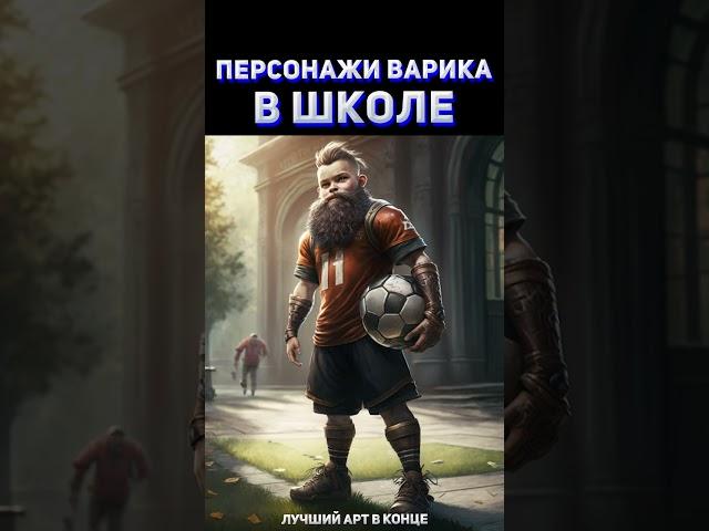 Персонажи Warcraft 3 в ШКОЛЕ #shorts #нейросеть #midjourney #Warcraft