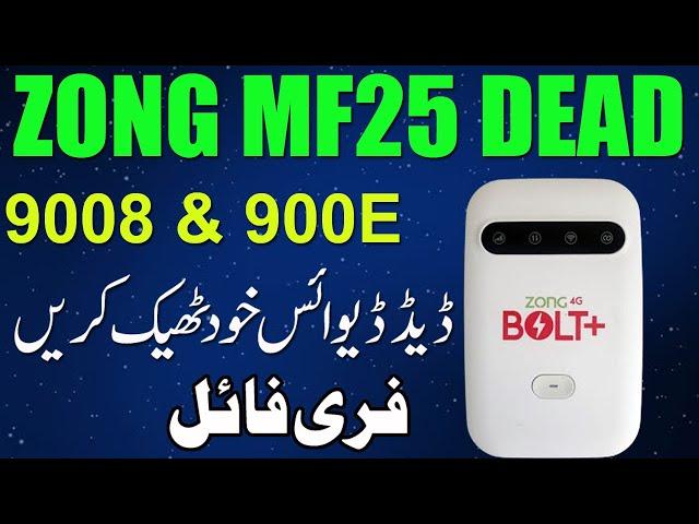 ZONG MF25 Dead Recovery File | Zong MF25 9008 Port Fix file 900E Port Recover mf25 dead solution