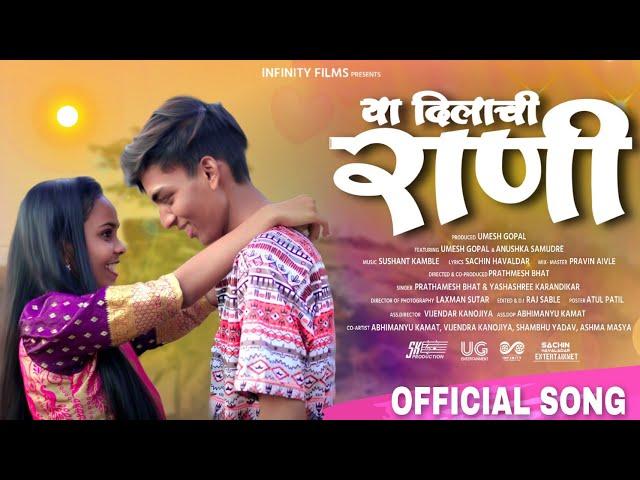 Ya Dilachi Rani | Official Romantic Song | U.Gopal | A.Samudre | Prathamesh Bhat