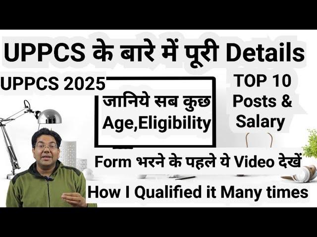 UPPCS के बारे में पूरी Details|UPPCS 2025 काForm भरने से पहले ये देखें|जानिये Age Salary Posts & all