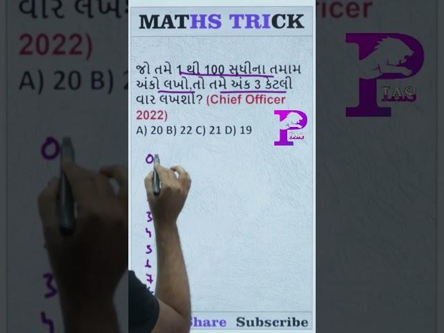 Maths Tricks 199 #talati #juniorclerk #gpsc #gpsc_exam #dyso @Palakias