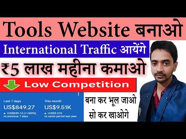 Tools Website Niche, 1 Click $150, High CPC International Blogging Niche, SEO Tools Website 2023