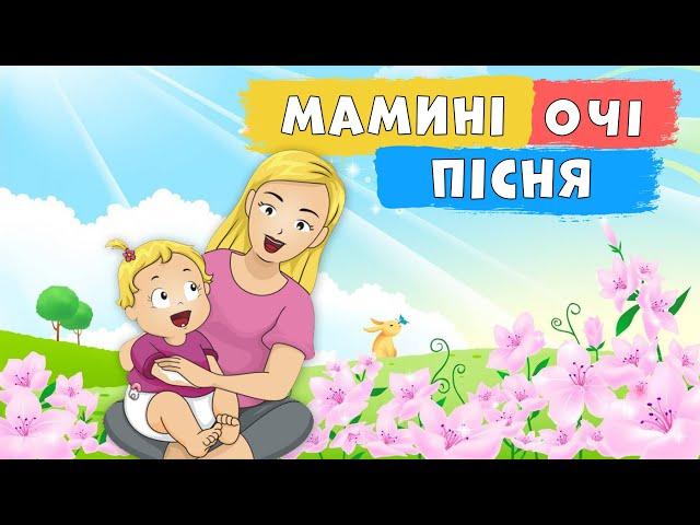 Мамині очі  Наталія Май  Плюс для розучування