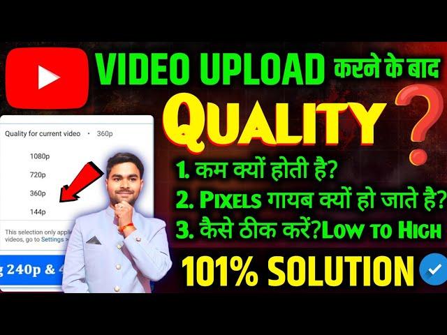 YouTube Par Video Upload Karne Par Video Quality Kharab Ho Jata Hai100% Solution