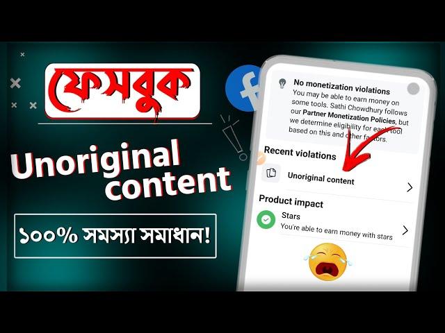 Unoriginal content facebook || How to remove unoriginal content on facebook