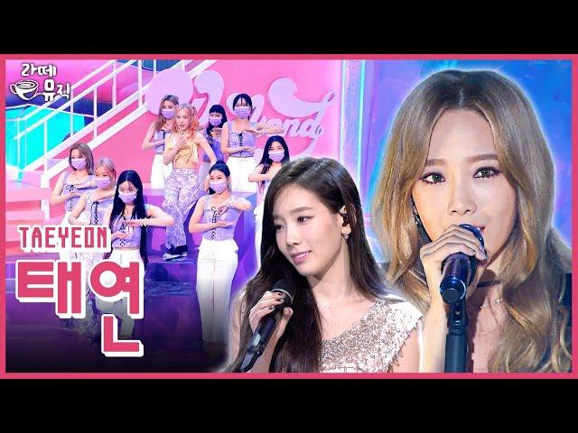 태연 + 곰븐이 = 헤븐(Heaven)  [라떼뮤직] / KBS 방송