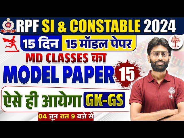 RPF GK GS CLASSES 2024 | RPF CLASSES 2024 | RPF GK GS QUESTIONS | RPF MODEL PAPER 2024 | RPF GK GS