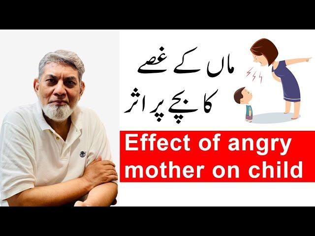 Your stress effecting your child: | Urdu | | Prof Dr Javed Iqbal |