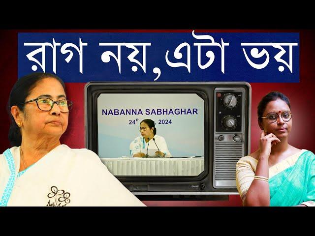 কেন মুখে এসব কথা? কেন এত রেগে যাওয়া? মমতার চোটপাট ভোট হারানোর ভয়ে করা - কিন্তু শেষ রক্ষা হবে কি?