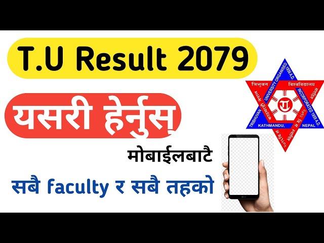 tu result kasari herne | tu result with marksheet | how to see tu result with marksheet | TU 2079