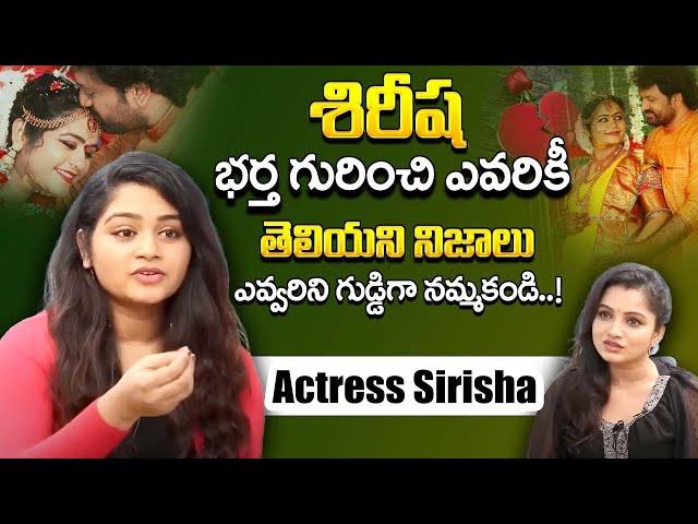 Serial Actress Sirisha Divorced | Shirisha words about Her Husband | Sirisha Latest News | iDream