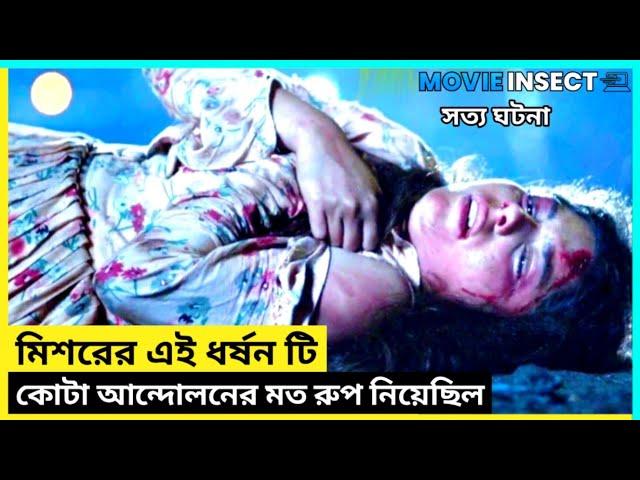 মিশরীয় মুভি movie  explain in bangla। movie explained।  movie explained in bangla