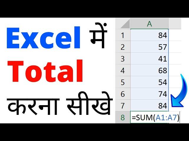 excel me total kaise kare | How to calculate total in excel (Easy Way)