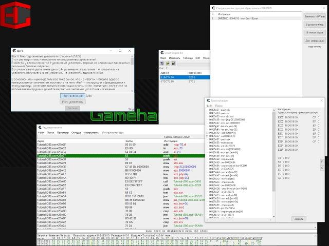Нахождение указателей при помощи опции Cheat Engine Трассировка