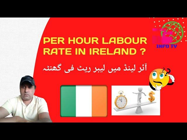 What is The Ireland per hour minimum salary Rate|Ireland minimum wages|Earning in Ireland|info Tv