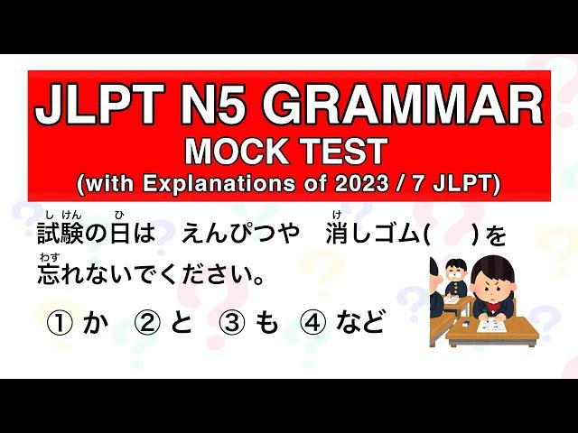 JLPT N5 GRAMMAR MOCK TEST(with Explanations of 2023/7JLPT)