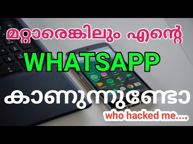 How to Check My WhatsApp Hacked or Not / Malayalam