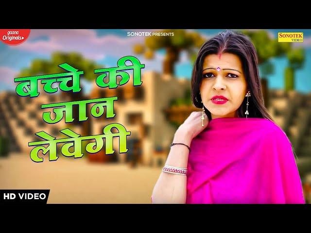 Bacche Ki Jaan Lewegi | Rajesh Singhpuriya, Sonu Soni | DJ Haryanvi Song | Haryana Music Factory