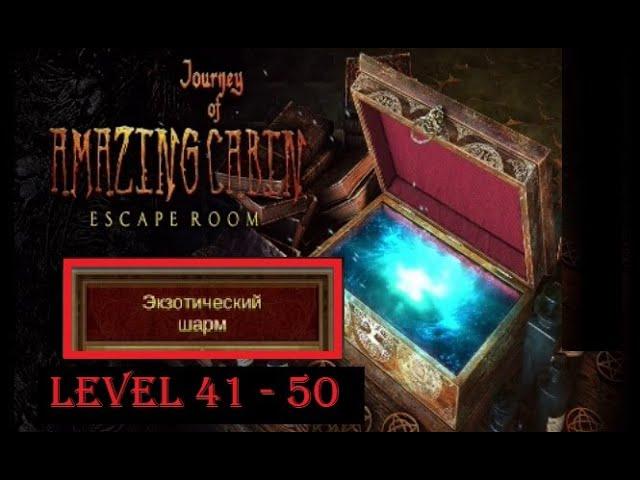 Room Escape : Journey of cabin level 41 42 43 44 45 46 47 48 49 50