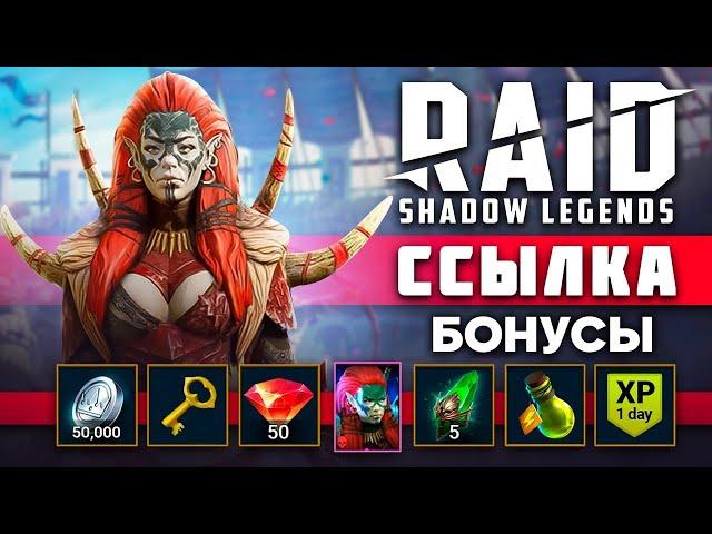  ШАМАНКА в RAID — как получить Ссылка на ШАМАНКУ RAID Shadow Legends